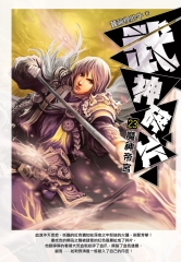 武神碎片23：魔神帝宮