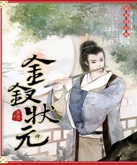 金釵狀元04：霓裳羽衣舞