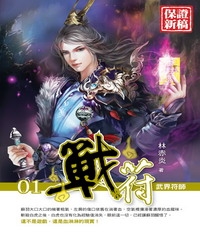 戰符01：武界符師