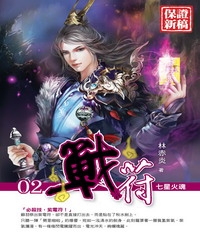 戰符02：七星火魂