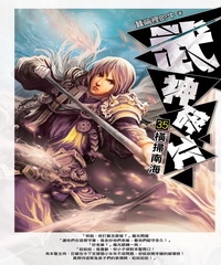 武神碎片35：橫掃南海