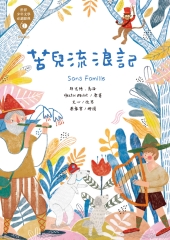 苦兒流浪記