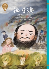 孤星淚