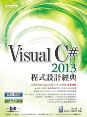 Visual C# 2013 程式設計經典