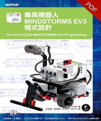 樂高機器人MINDSTORMS EV3程式設計
