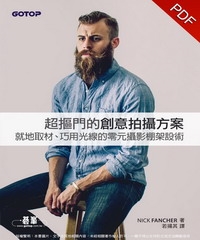 超摳門的創意拍攝方案：就地取材、巧用光線的零元攝影棚架設術
