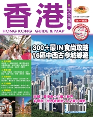香港玩全指南2014∼2015版