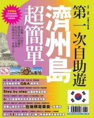 第一次自助遊濟州島超簡單