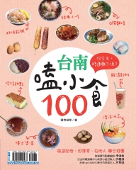 台南嗑小食100你今天路邊攤了嗎？