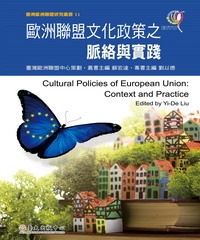 歐洲聯盟文化政策之脈絡與實踐