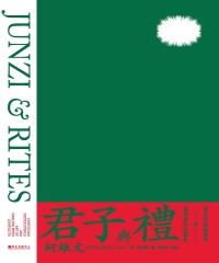 君子與禮：儒家美德倫理學與處理衝突的藝術