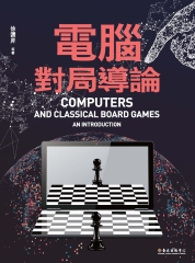 電腦對局導論
