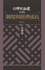 制度與經濟成長