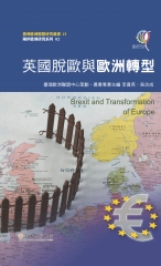 英國脫歐與歐洲轉型