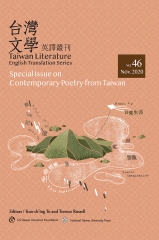 台灣文學英譯叢刊No. 46：台灣當代詩專輯