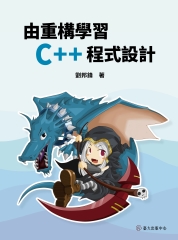 由重構學習C++程式設計