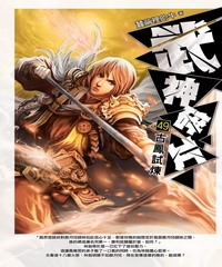 武神碎片49：古鳳試煉