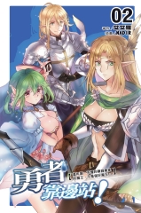 勇者靠邊站！02：這年頭，不懂的賺錢養家的魔王，不是個好魔王。