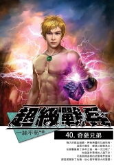 超級戰兵40：奇葩兄弟