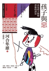孩子與惡：看見孩子使壞背後的訊息