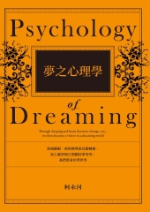 夢之心理學