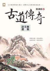 古道傳奇