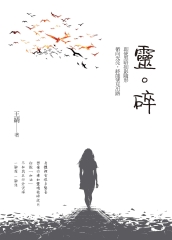 靈。碎