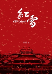 紅雪