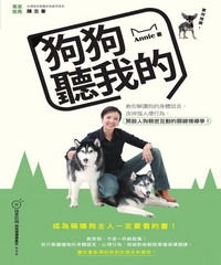 狗狗聽我的