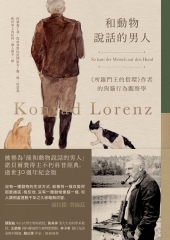 和動物說話的男人：《所羅門王的指環》作者的狗貓行為觀察學