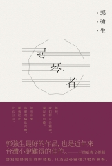 尋琴者