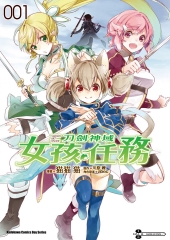 Sword Art Online刀劍神域．女孩任務（1）
