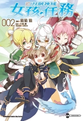 Sword Art Online刀劍神域．女孩任務（2）