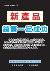 新產品銷售一定成功
