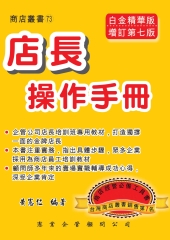 店長操作手冊