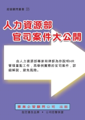人力資源部官司案件大公開