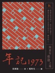 近代中國史綱（重排本）- iRead eBooks 華藝電子書-首頁