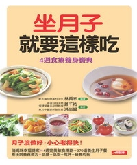 坐月子就要這樣吃
