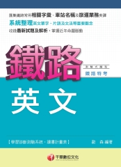鐵路英文