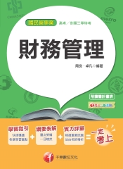 財務管理