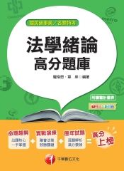 法學緒論高分題庫