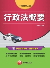 行政法概要
