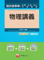 物理講義