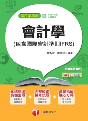 會計學 〈包含國際會計準則IFRS〉