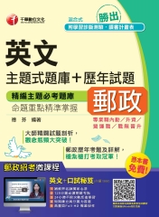 勝出！英文主題式題庫┼歷年試題