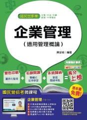 企業管理〈適用管理概論〉