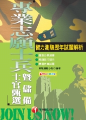 智力測驗歷年試題解析