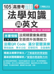 高普考法學知識與英文〈包括中華民國憲法、法學緒論、英文〉