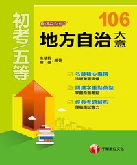 地方自治大意，看這本就夠了