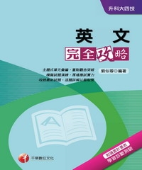 英文完全攻略